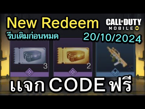 CallofDutyMobile:เเจกCOD