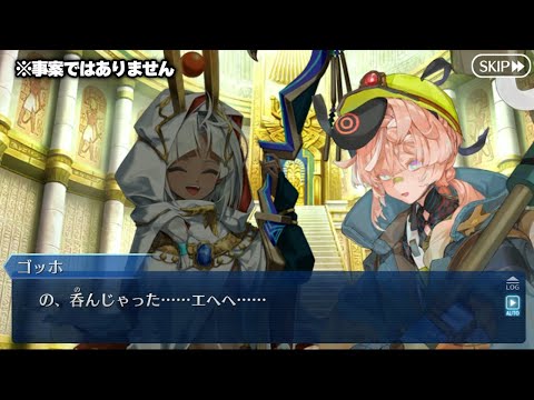 【FGO】あーんするツタンちゃんと、吞んじゃうゴッホちゃん