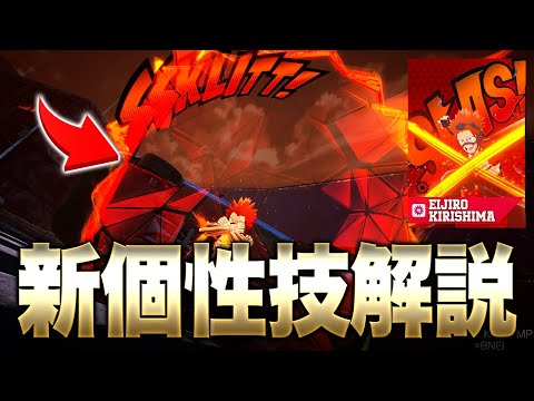 【ヒロアカUR】アプデで登場!切島の新個性技性能解説!!!【僕のヒーローアカデミア ULTRA RUMBLE】【switch】【PS4PS5】【白金 レオ】