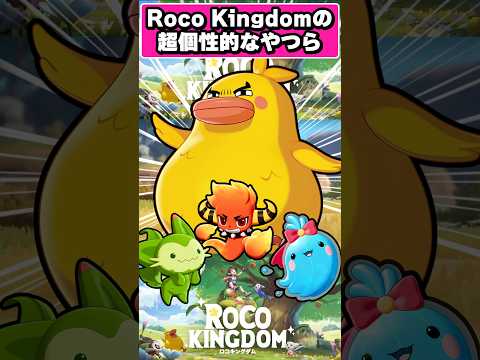 『Roco Kingdom』で暮らすジニ達がやばい!?【ゆっくり実況】