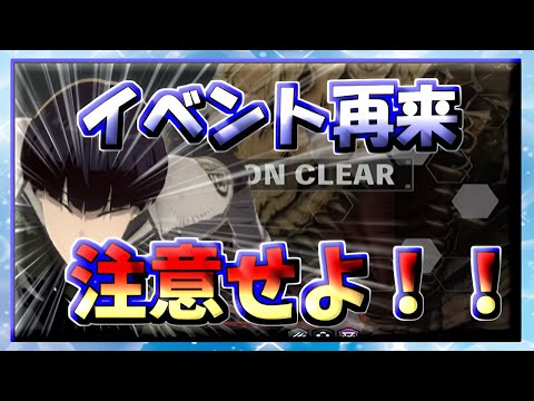 【怪獣8号THE GAME】イベント再来!!注意せよ!!