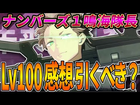 【怪獣8G】【迷っている方は見て】新キャラクター鳴海隊長は引くべきか?強みや注意点の全てを解説!【怪獣8号】
