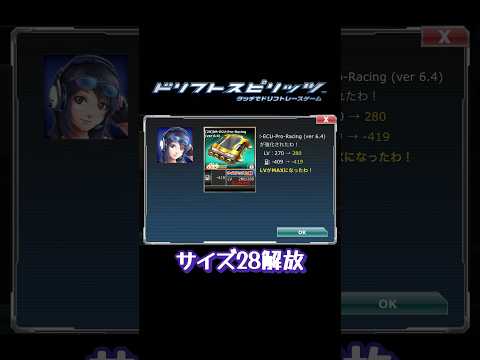 【ドリスピ】メインパーツ サイズ28 #ドリスピ #ドリフトスピリッツ #ゲーム #shorts #short