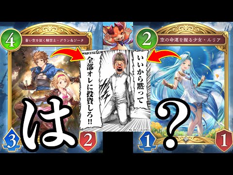 【緊急】※ニュートラル=ドラゴン『グラン&ジータ』『ルリア』のダブルフォロワーサーチにコミュニティ期待広がる。【Shadowverse: Worlds Beyond/シャドバビヨンド】