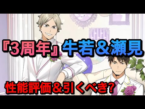 【ハイドリ】五色……まさかの退部？？【無課金/ハイキュー!!TOUCH THE DREAM】