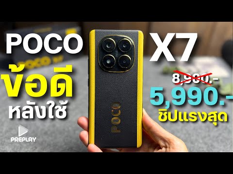 รีวิวPOCOX75Gจ่าย5990โคต