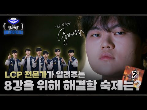 [월즈 특집 Ep.2] CFO는 어떻게 강팀이 되었나 | 2025 시크릿보드룸