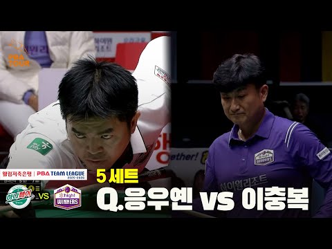 5세트 하나카드(Q.응우옌) vs 하이원리조트(이충복)[웰컴저축은행 PBA 팀리그 25-26 4R]