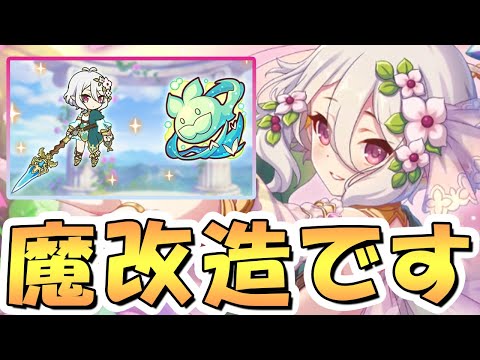 【プリコネR】魔改造された星６コッコロちゃん専用装備２使ってみたので性能解説！果たして行動速度UPは…！？【コッコロ】