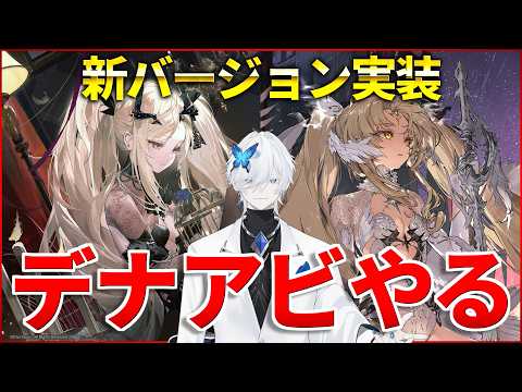 【デナアビ】フローラの楔集めていくぞ!デナアビ新バージョンがアツい!【デュエットナイトアビス】#デナアビ #デナアビクリエイターズ