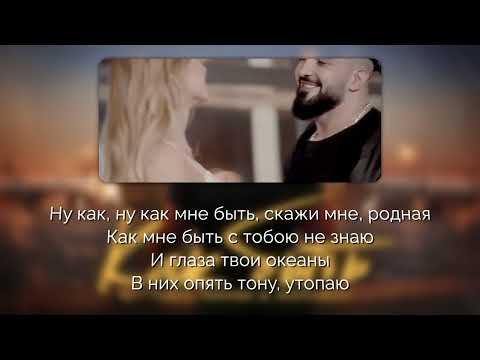 BITTUEV, NANSI & SIDOROV - Как быть [Текст песни | Lyrics]