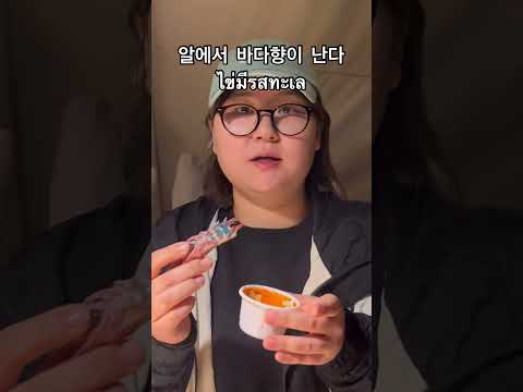 파란알을품은딱새우กุ้งเจจูที่มีไข่สี