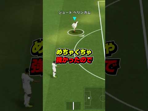 新操作タイプ「アドバンス」が強すぎたwww #efootball #イーフト #イーフットボール #ウイイレ