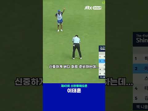선두를 바짝 추격하는 이태훈! 