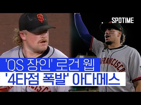 투타 조화 완벽했던 SF! 이정후도 침묵 깼다 