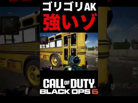 今激熱のアサルト『AK-74』のゴリゴリカスタムが強いゾ‼︎な件【BO6ゴリゴリ】