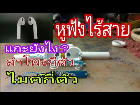 หูฟังไร้สาย-ภายในหูฟังไร้สายมี หูฟังไร้สาย-ภายในหูฟังไร้สายมี