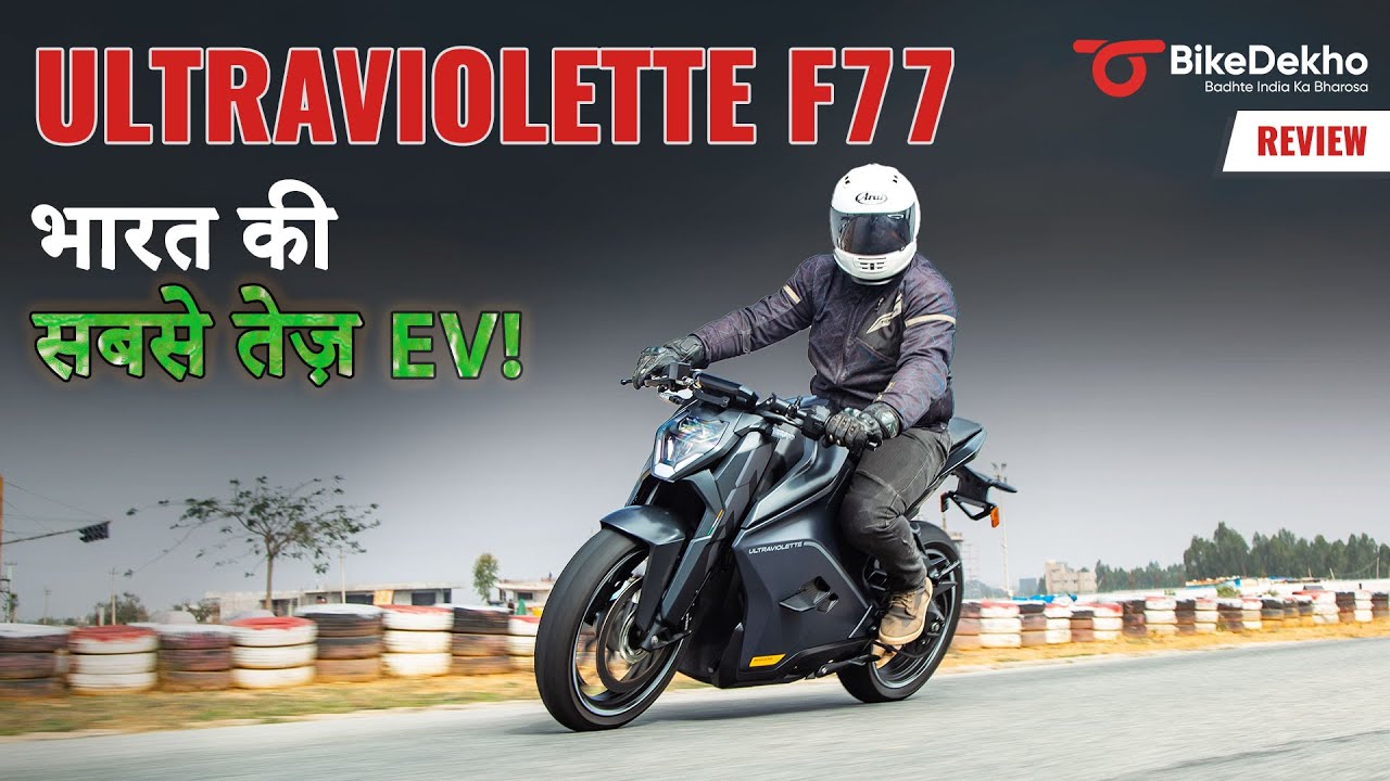 Ultraviolette F77 First Ride Review | Yeh Electric Sportbike KTM RC 390 Ko Takkar Degi !