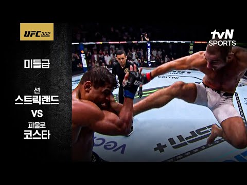 [UFC] 션 스트릭랜드 vs 파울로 코스타