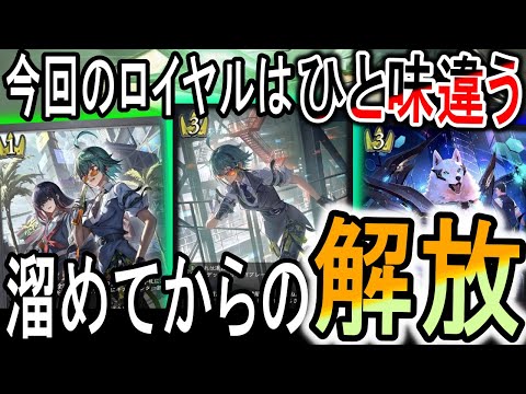【新約都市透京】透京ロイヤルのバーンダメージがヤバすぎる!最速3ターン目で8ダメが強すぎる!