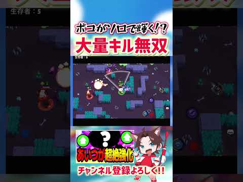 【ブロスタ】強化ポコがソロで大量キル無双wwww