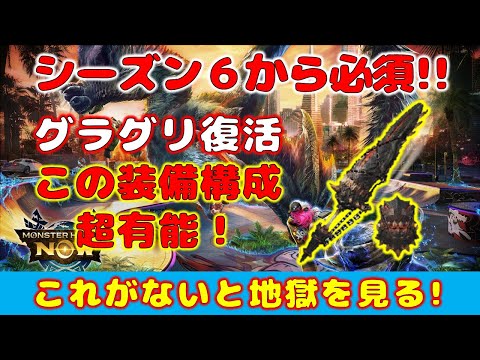 【最重要防具】今、最優先かつ超有益なコイツの使い方【モンハンNow】