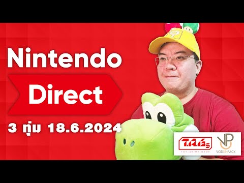 [Live]มาซักที3ทุ่มNintendo