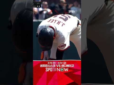[MLB] 첫 타석부터 2루타 작렬하는 리드오프 이정후 (08.18)
