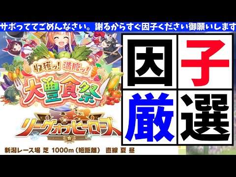 【豊食】サボっててごめんなさい。謝るからすぐ因子ください御願いしますの巻【概要欄読んでね!!】#ウマ娘