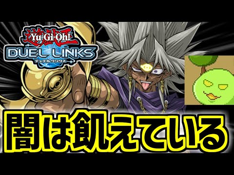 せっかく買ったラーで無双しとくか【遊戯王デュエルリンクス】