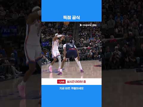 경기 초반 계속해서 득점하는 챗 홈그렌 l NBA l 오클라호마시티 vs LA 클리퍼스