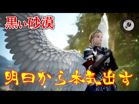 黒い砂漠PC #335『なんか色々やらなきゃ!』