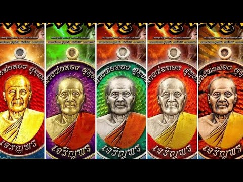 เจริญพรล่าง--หลวงพ่อทอง--เนื้อ เจริญพรล่าง--หลวงพ่อทอง--เนื้อ