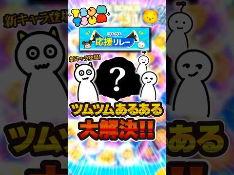 【ツムツムあるある】電車でツムツムバレ。これを防ぐ方法を伝授します。#ツムツム #shorts #ツムツム応援リレー