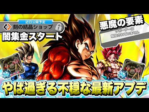 【新情報】９月から集金するぞ！！新要素サポーター＆結晶ショップ＆ウルトラベジータ４が最強にヤバ過ぎる！【ドラゴンボールレジェンズ】【DRAGONBALL LEGENDS】