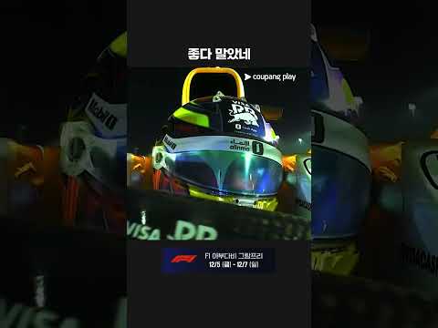 트랙을 벗어나 기록이 삭제되는 아이작 하자르ㅣ2025 F1ㅣ카타르 그랑프리