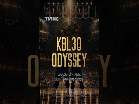 [2026-2027 KCC 프로농구] KBL 30 ODYSSEY : 부산 KCCᅵ