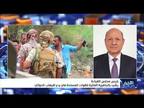 نشرة الأخبار التاسعة مساءً 4-9-2026
