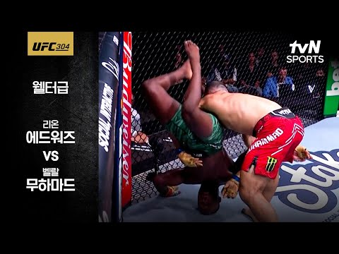 [UFC] 리온 에드워즈 vs 벨랄 무하마드