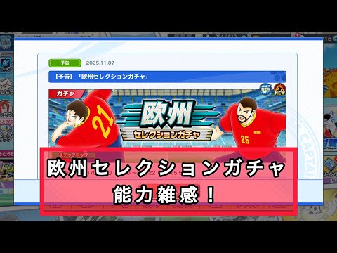 欧州セレクションガチャ、ヴァレロン、ラムズ能力雑感!