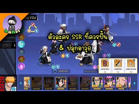 ตัวละคร-SSR-ที่ควรปั้น-&-ปลุกอ ตัวละคร-SSR-ที่ควรปั้น-&-ปลุกอ