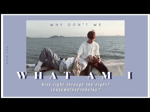 (เเปลเพลง)WhatAmI—WhyDon