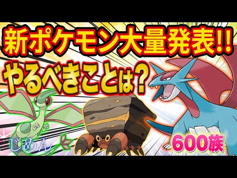 【ポケスリ】アンバー渓谷で「ボーマンダ/フライゴン/イワパレス」の実装が決定したので新フィールド実装までにやるべきことをポケスリガチ勢が徹底解説【ポケモンスリープ】【Pokémon Sleep】