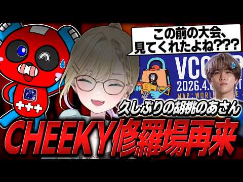 胡桃のあさんにまたしても問い詰められるCHEEKY【APEX】