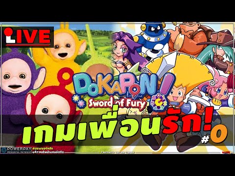 🔴DOKAPON!SwordofFuryโดกาปอ