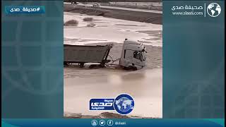 المخاطرة وسط السيول