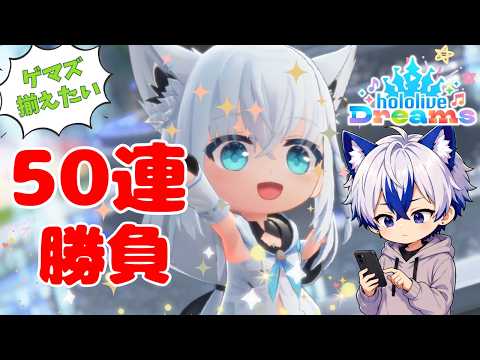 【ホロドリ】一般ホロリスによるホロドリ配信#6【生放送/ hololive Dreams】※3分前からオープニング流します
