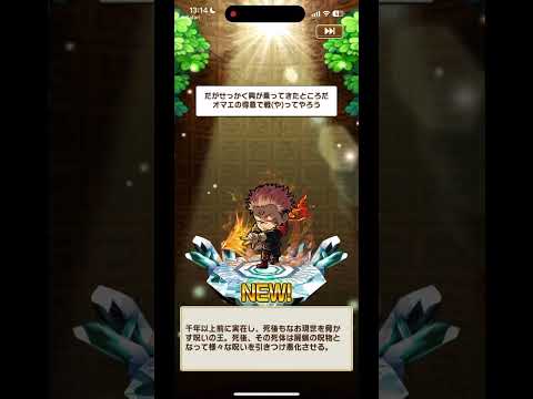 ガチャ切り替え演出❗️コトダマン呪術廻戦コラボ、第二期渋谷事変