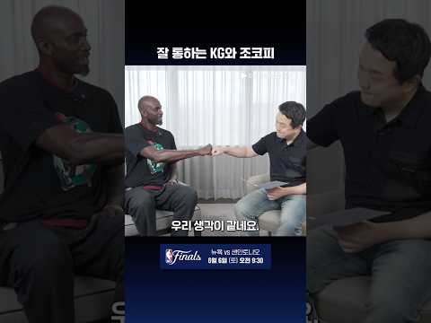 케빈 가넷의 파이널 시리즈 예측 l NBA l 뉴욕 vs 샌안토니오