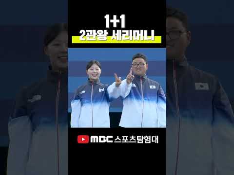 2관왕이자 혼성 단체 2연패 세리머니